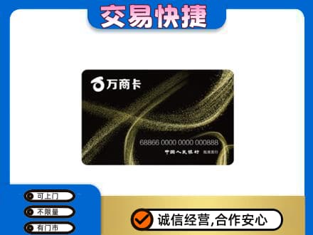 无锡高价回收万商卡