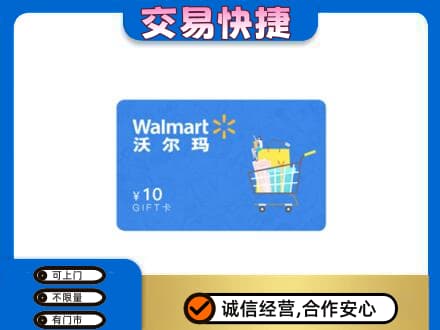 无锡上门回收沃尔玛卡