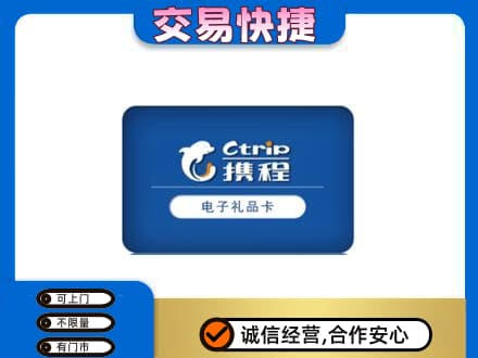 无锡上门回收携程卡
