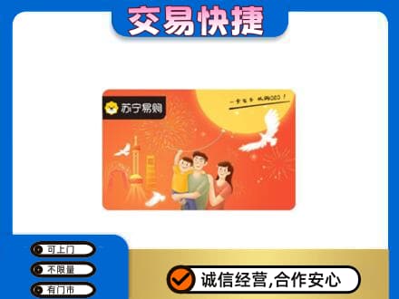 无锡上门回收苏宁易购卡