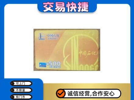无锡上门回收石化加油卡