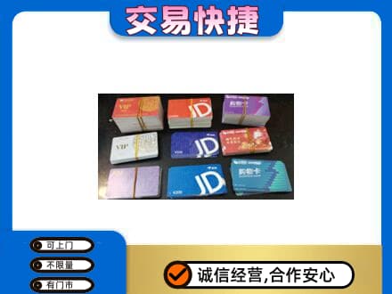 无锡上门回收超市卡