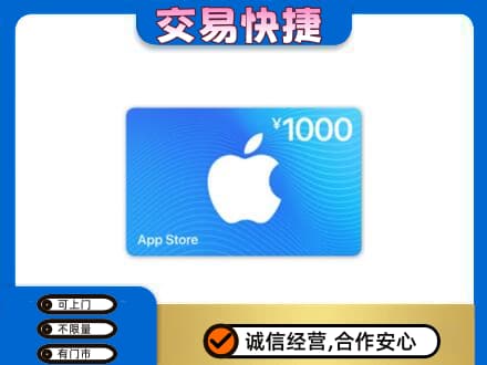 无锡上门回收苹果充值卡
