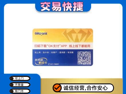 无锡上门回收百联OK购物卡