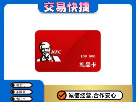 无锡回收肯德基卡
