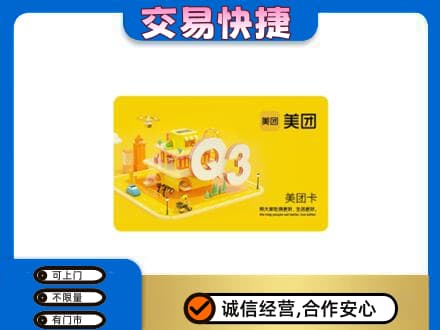 无锡回收美团卡