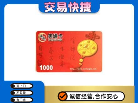 无锡回收美通卡