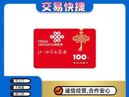 无锡回收联通卡