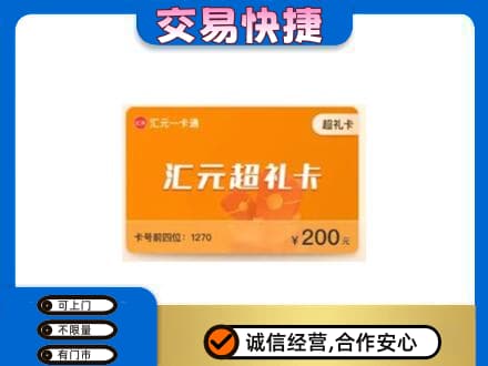 无锡回收汇元卡