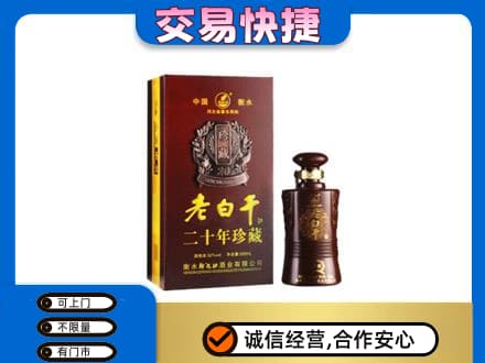 无锡回收衡水老白干