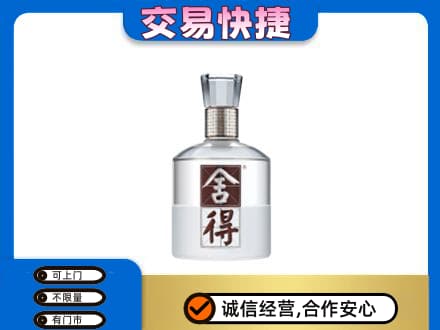 无锡回收舍得